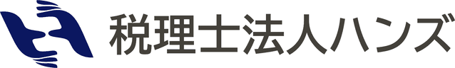 税理士法人ハンズ